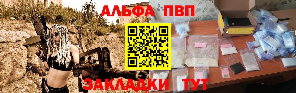 A-PVP Соль Спасск-Дальний