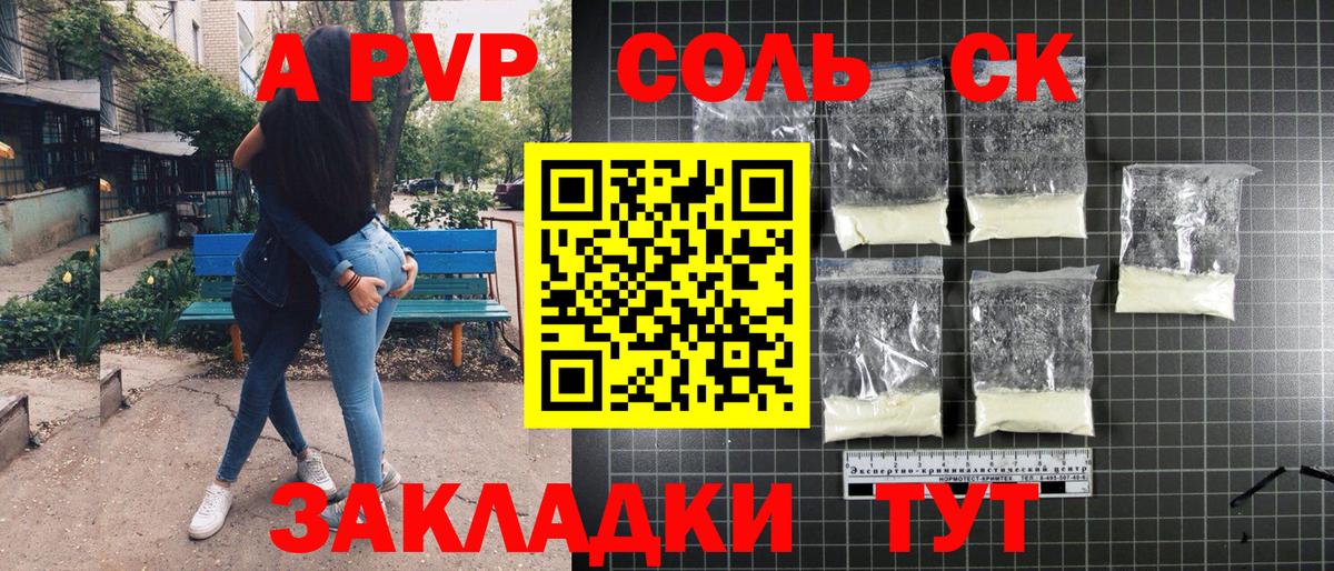 A PVP крисы CK  Alfa_PVP крисы CK  А ПВП Соль  Вход с VPN  Спасск-Дальний 