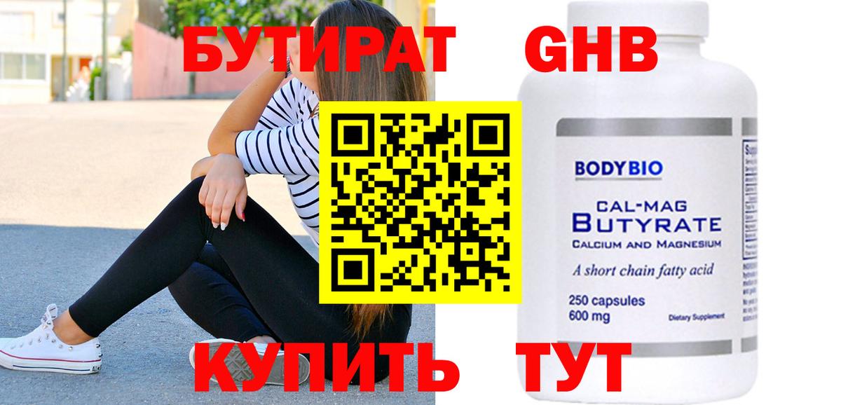 Бутират  Вход с VPN  Спасск-Дальний  Бутират оксана 