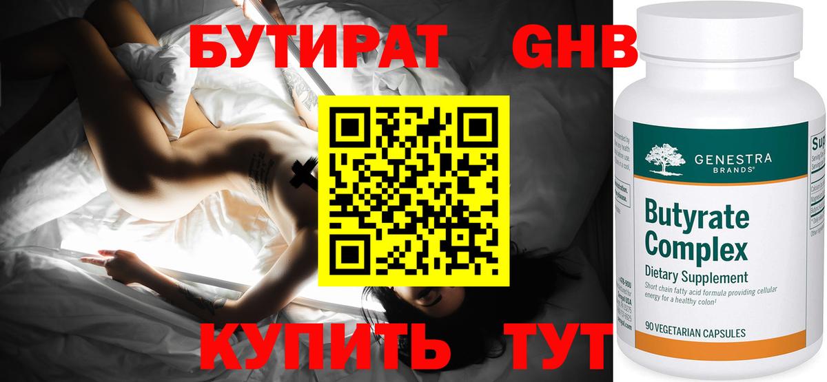 Бутират Butirat Спасск-Дальний