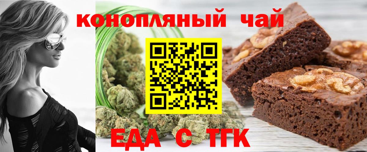 Еда ТГК марихуана  Вход с VPN  Спасск-Дальний 