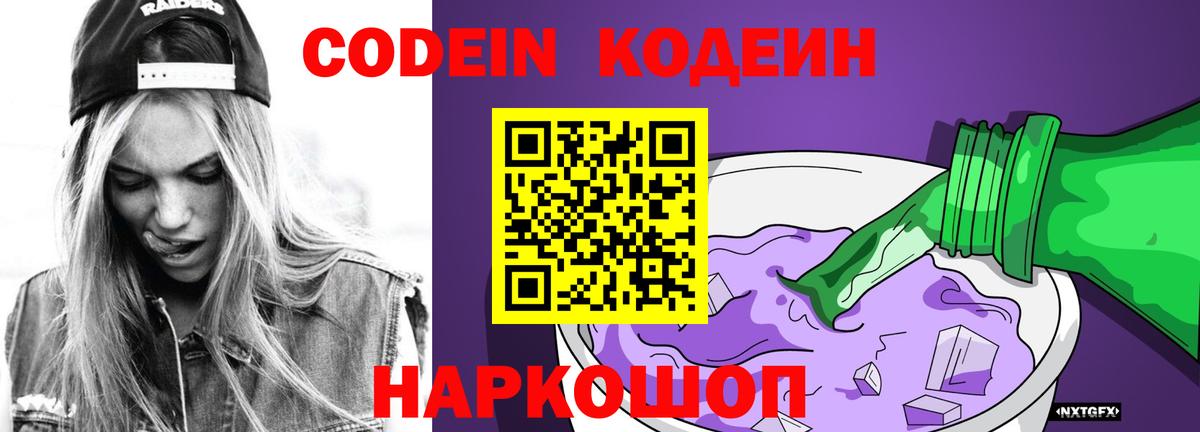 Кодеин напиток Lean (лин)  дарнет шоп  Спасск-Дальний  Вход с VPN  Кодеиновый сироп Lean Purple Drank 