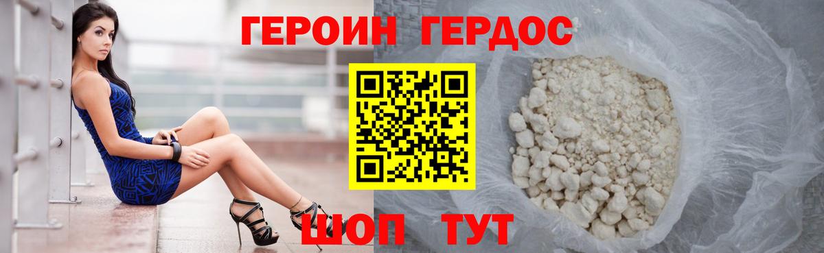 Героин Heroin Спасск-Дальний