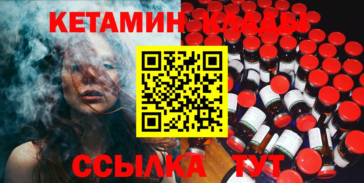 Спасск-Дальний  КЕТАМИН ketamine  КЕТАМИН VHQ  Вход с VPN 