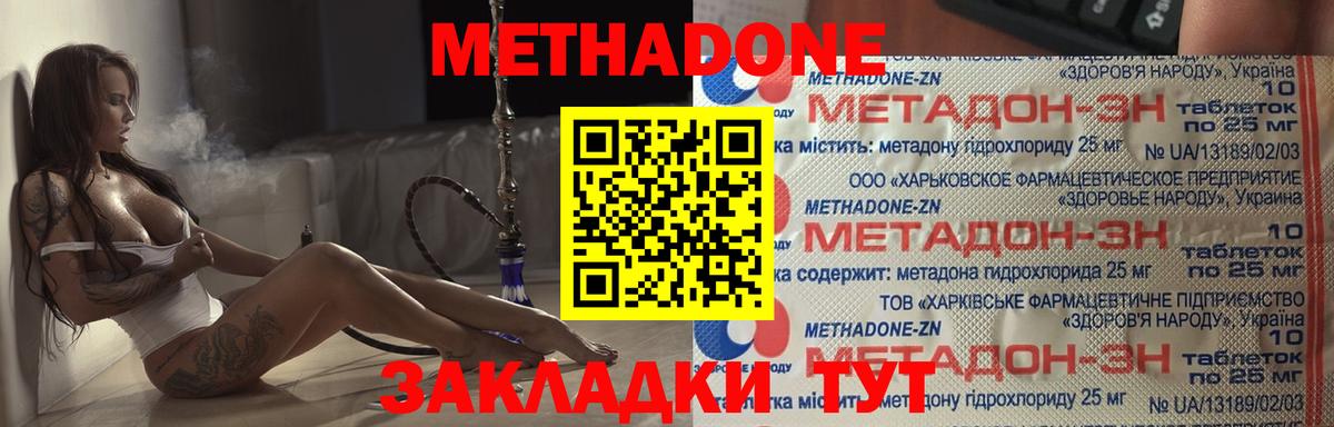 Метадон кристалл  МЕТАДОН VHQ  Вход с VPN  Спасск-Дальний 