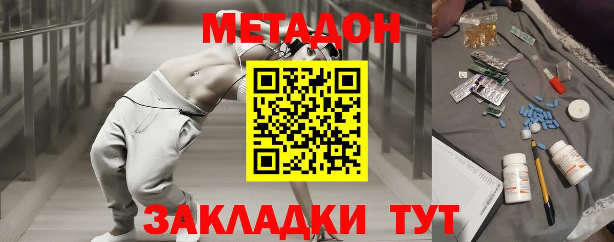 Метадон кристалл Спасск-Дальний